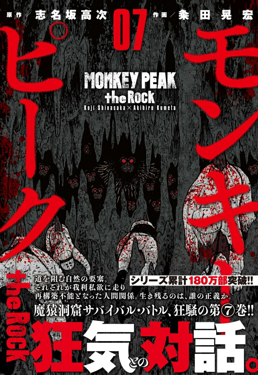 モンキーピーク the rock 7 Rar Zip Torrent Googledrive Mega Nyaa 漫画ラノベzipper モンキーピーク the rock 7 Rar Zip Torrent Googledrive Mega Nyaa 漫画ラノベzipper
